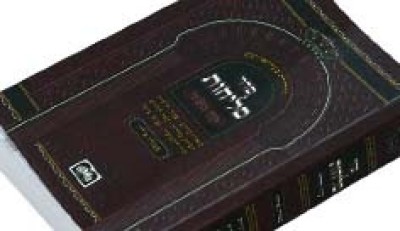 קיצור שולחן ערוך דִּינֵי חֹדֶשׁ אֱלוּל (סי' קכח ט-י)