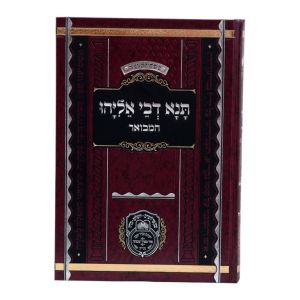 מי חיבר את תנא דבי אליהו