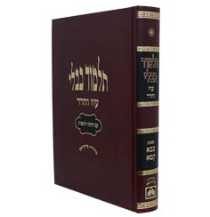 סגולות מסכת בבא קמא
