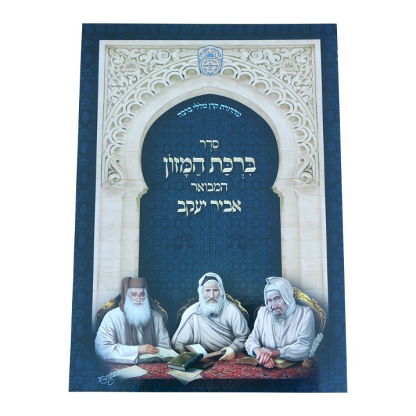 קיצור שלחן ערוך הלכות סעודה (סי' מ"ב יט)