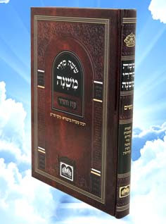 סגולת לימוד משניות- בפרט בחודש טבת