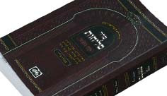 קיצור שולחן ערוך דִּינֵי חֹדֶשׁ אֱלוּל (סי' קכח ט-י)