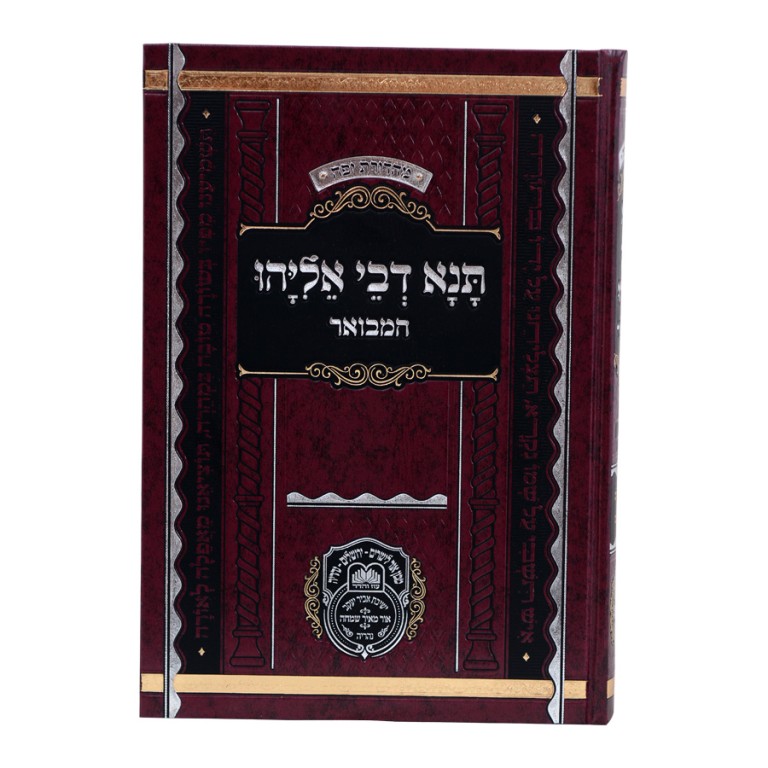 מי חיבר את תנא דבי אליהו